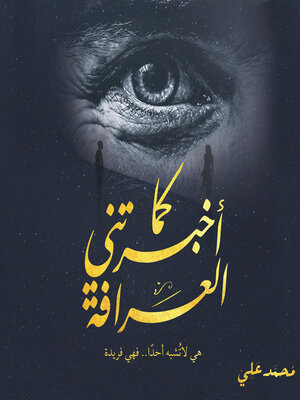 cover image of كما أخبرتني العرافة